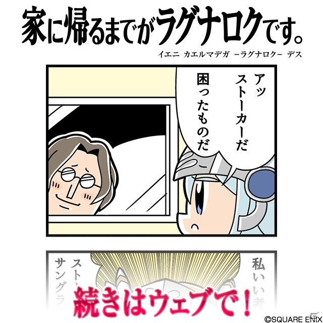 「VALKYRIE ANATOMIA -THE ORIGIN-」大川ぶくぶ氏によるアンソロジー四コマ漫画「家に帰るまでがラグナロクです。」第12話が公開！の画像1