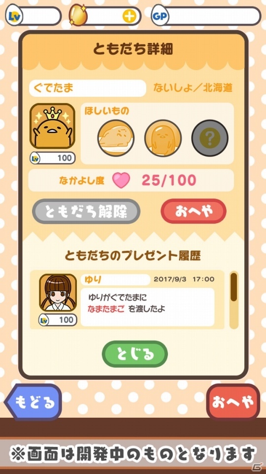 iOS/Android「さわって！ぐでたま～3どめのしょうじき～」が配信開始―ともだち機能やARカメラなどを搭載してぐでたまとの生活がますます充実！の画像2