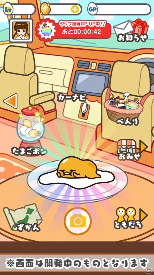 iOS/Android「さわって！ぐでたま～3どめのしょうじき～」が配信開始―ともだち機能やARカメラなどを搭載してぐでたまとの生活がますます充実！の画像3