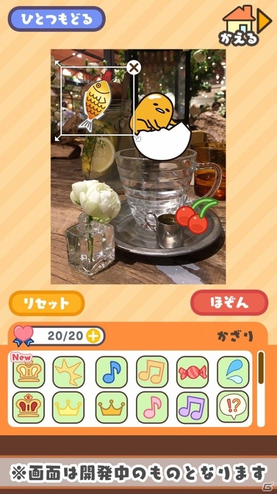 iOS/Android「さわって！ぐでたま～3どめのしょうじき～」が配信開始―ともだち機能やARカメラなどを搭載してぐでたまとの生活がますます充実！の画像4