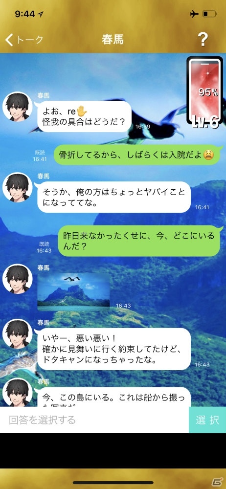 「ねぇ、君を救わせて。」シナリオライター宮下英尚書き下ろし！SNSチャット風謎解きゲームがiOS向けに配信開始の画像2