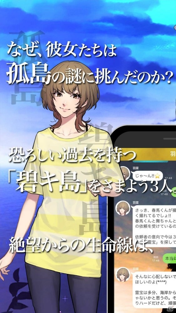「ねぇ、君を救わせて。」シナリオライター宮下英尚書き下ろし！SNSチャット風謎解きゲームがiOS向けに配信開始の画像5