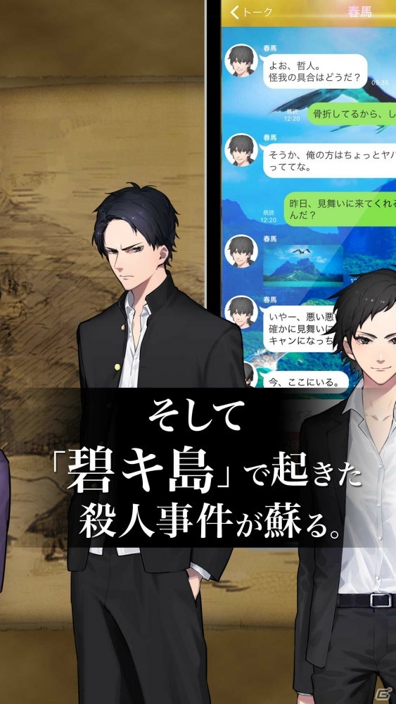 「ねぇ、君を救わせて。」シナリオライター宮下英尚書き下ろし！SNSチャット風謎解きゲームがiOS向けに配信開始の画像9