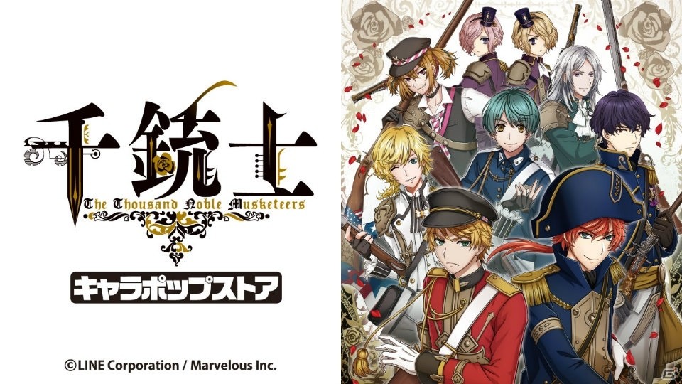 「千銃士×THE キャラ SHOP」が5月2日より開催！イベント限定・先行商品をチェックの画像5