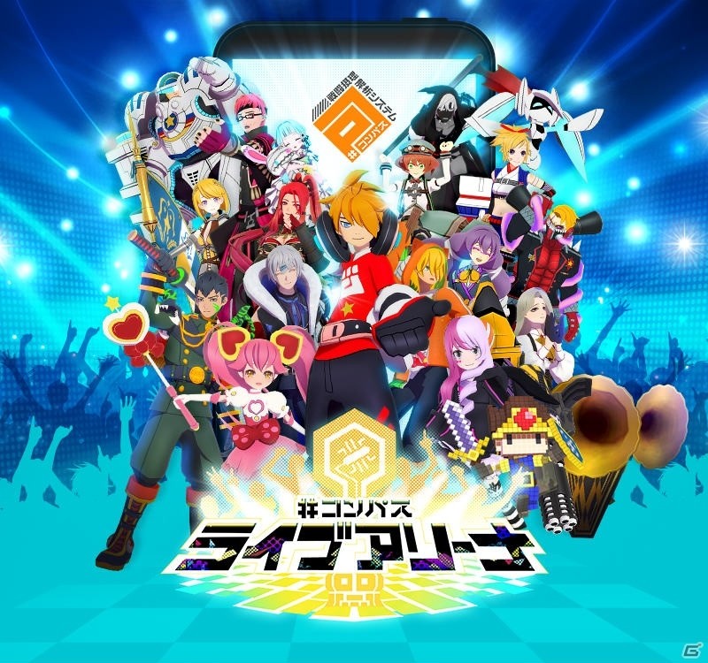 「#コンパス ～戦闘摂理解析システム～」大阪、千葉、愛知にてライブイベント「#コンパス ライブアリーナ」開催！の画像1