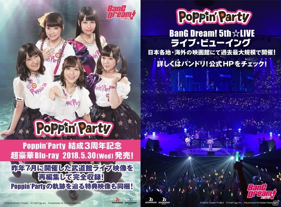 「バンドリ！ ガールズバンドパーティ！」PoppinʼParty＆Roseliaキャスト実写ラッピングの山手線が運行中！の画像5