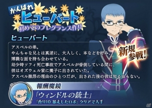 「テイルズ オブ ザ レイズ」イベント「がんばれヒューバート～初めてのフレグランス作り～」開催！「ヒューバート（CV：水島大宙）」「パスカル（CV：植田佳奈）」が新規参戦の画像2