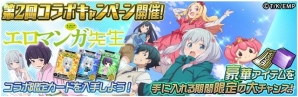 iOS/Android「魔法科高校の劣等生 LOST ZERO」TVアニメ「エロマンガ先生」とのコラボイベントが開催！千寿ムラマサのSUBカードがコラボガチャに登場の画像11