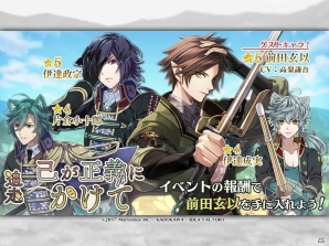 「戦刻ナイトブラッド」スマートフォン版とデータ連携可能なPC版が配信開始！前田玄以が登場するイベントも開催の画像4