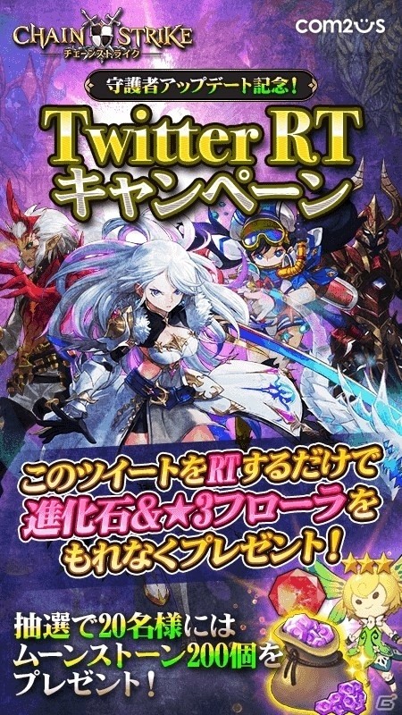iOS/Android「チェーンストライク」初の純正星5キャラクター「ターナ」を含む4キャラクターが登場！の画像3