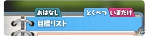 iOS/Android「なめこの巣」新機能「とくべつ目標」が登場！幻のデコ「鹿トロフィー」のプレゼントも決定の画像2