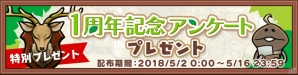 iOS/Android「なめこの巣」新機能「とくべつ目標」が登場！幻のデコ「鹿トロフィー」のプレゼントも決定の画像5