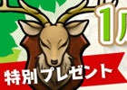 iOS/Android「なめこの巣」新機能「とくべつ目標」が登場！幻のデコ「鹿トロフィー」のプレゼントも決定