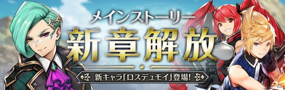 「クロノ ブリゲード」メインストーリー新章解放！新キャラクター「ロスデュモイ(CV:浪川大輔)」も実装の画像1