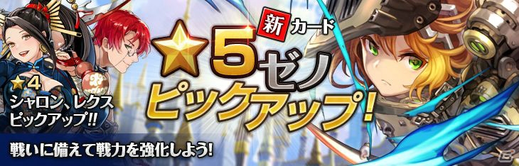「クロノ ブリゲード」メインストーリー新章解放！新キャラクター「ロスデュモイ(CV:浪川大輔)」も実装の画像11