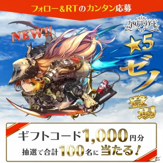 「クロノ ブリゲード」メインストーリー新章解放！新キャラクター「ロスデュモイ(CV:浪川大輔)」も実装の画像13
