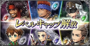 iOS/Android「ディシディア ファイナルファンタジー オペラオムニア」GW特別ログインボーナスや一部キャラのレベルキャップ解放が実施！の画像3