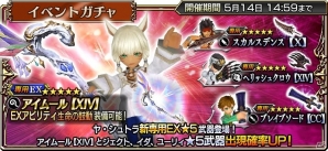 iOS/Android「ディシディア ファイナルファンタジー オペラオムニア」GW特別ログインボーナスや一部キャラのレベルキャップ解放が実施！の画像4