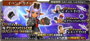 iOS/Android「ディシディア ファイナルファンタジー オペラオムニア」GW特別ログインボーナスや一部キャラのレベルキャップ解放が実施！の画像5