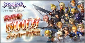 iOS/Android「ディシディア ファイナルファンタジー オペラオムニア」GW特別ログインボーナスや一部キャラのレベルキャップ解放が実施！の画像6