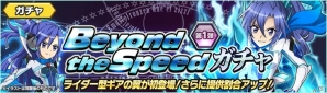 iOS/Android「戦姫絶唱シンフォギアXD UNLIMITED」ライダー型ギアをまとった装者が初登場！イベント「Beyond the Speed」が開始の画像5