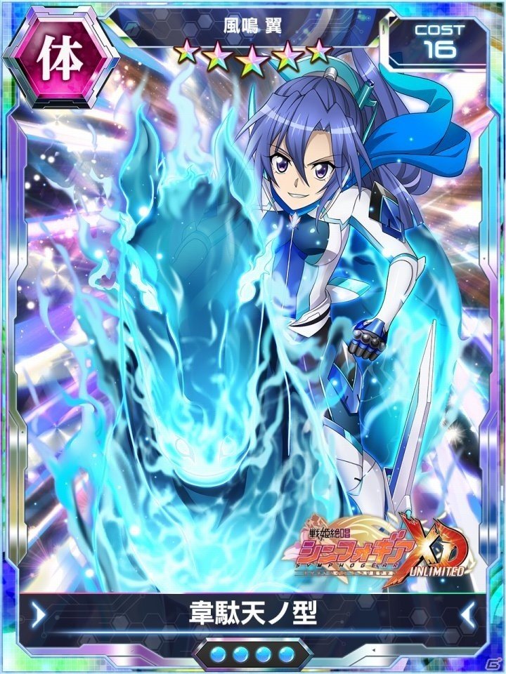 iOS/Android「戦姫絶唱シンフォギアXD UNLIMITED」ライダー型ギアをまとった装者が初登場！イベント「Beyond the Speed」が開始の画像6