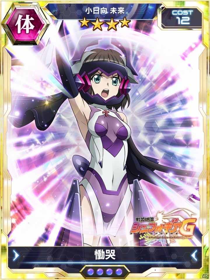 iOS/Android「戦姫絶唱シンフォギアXD UNLIMITED」ライダー型ギアをまとった装者が初登場！イベント「Beyond the Speed」が開始の画像7