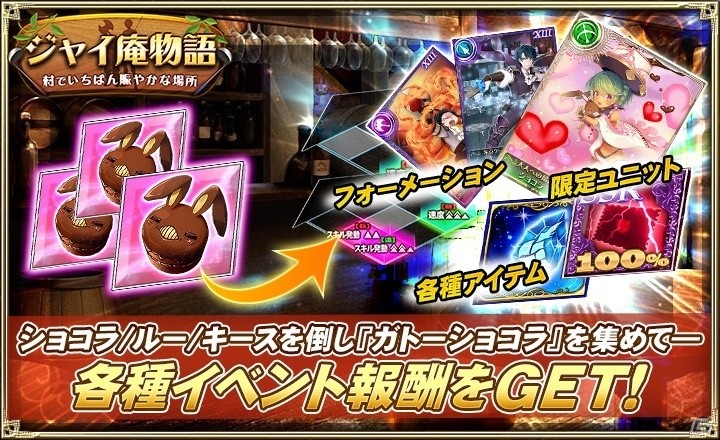 「オルタンシア・サーガ -蒼の騎士団-」お笑い芸人「我が家」がボイスを担当する新ユニット登場！イベント「ジャイ庵物語 ～村でいちばん賑やかな場所～」開催の画像3