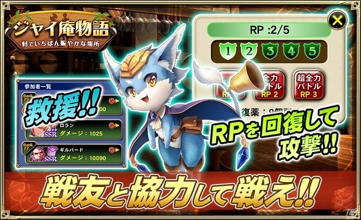 「オルタンシア・サーガ -蒼の騎士団-」お笑い芸人「我が家」がボイスを担当する新ユニット登場！イベント「ジャイ庵物語 ～村でいちばん賑やかな場所～」開催の画像5