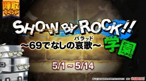 iOS/Android「SHOW BY ROCK!!」新LR「ウエンディ・秘密の雫と果てない青の伝説」登場！新曲「Like a peony」も同時追加の画像7