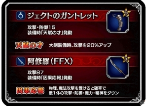 「ファイナルファンタジー ブレイブエクスヴィアス」アーロンやジェクトが登場するFFXイベントが開催！の画像9