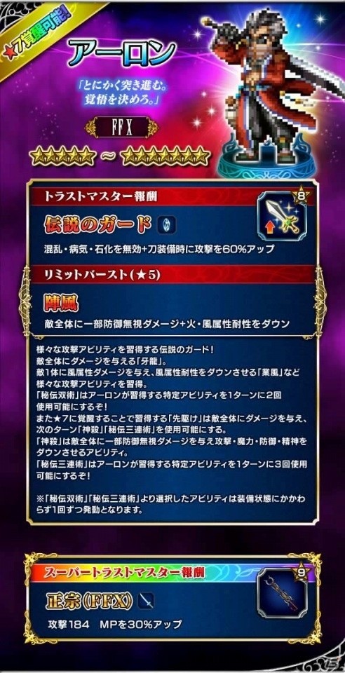 「ファイナルファンタジー ブレイブエクスヴィアス」アーロンやジェクトが登場するFFXイベントが開催！の画像2