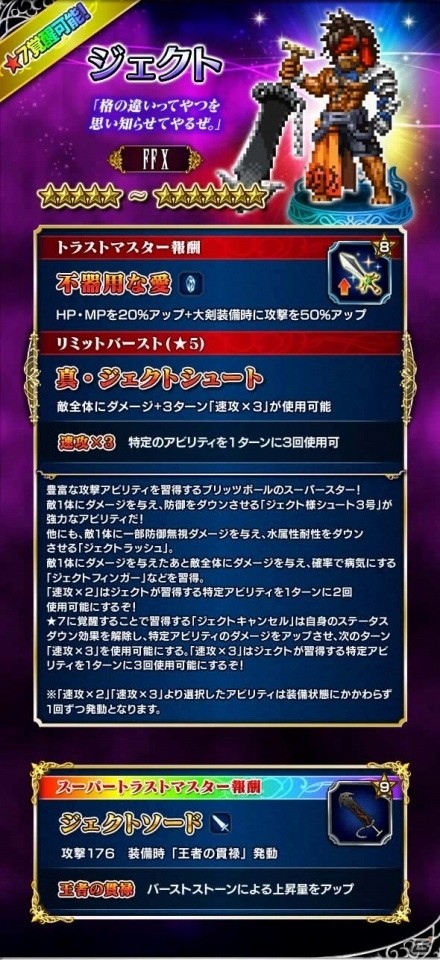 「ファイナルファンタジー ブレイブエクスヴィアス」アーロンやジェクトが登場するFFXイベントが開催！の画像3