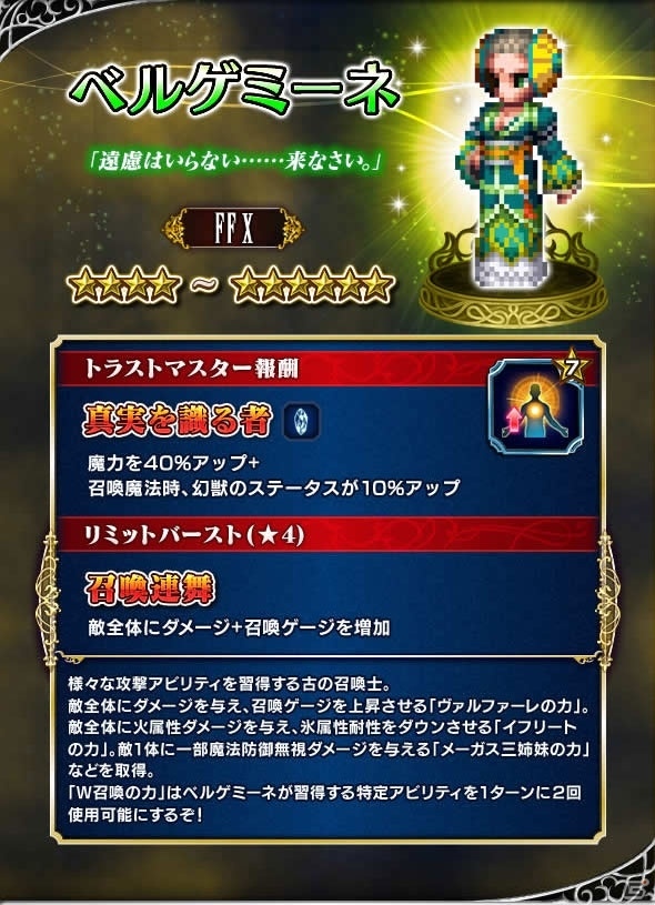 「ファイナルファンタジー ブレイブエクスヴィアス」アーロンやジェクトが登場するFFXイベントが開催！の画像4