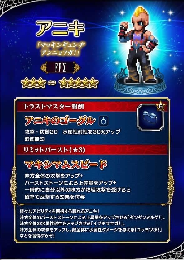 「ファイナルファンタジー ブレイブエクスヴィアス」アーロンやジェクトが登場するFFXイベントが開催！の画像5