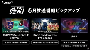 「ウルトラゲームス」にて5月放送のeスポーツ番組ラインナップが発表！「RAGE Shadowverse Pro League」や「クラロワリーグ アジア」も配信の画像1