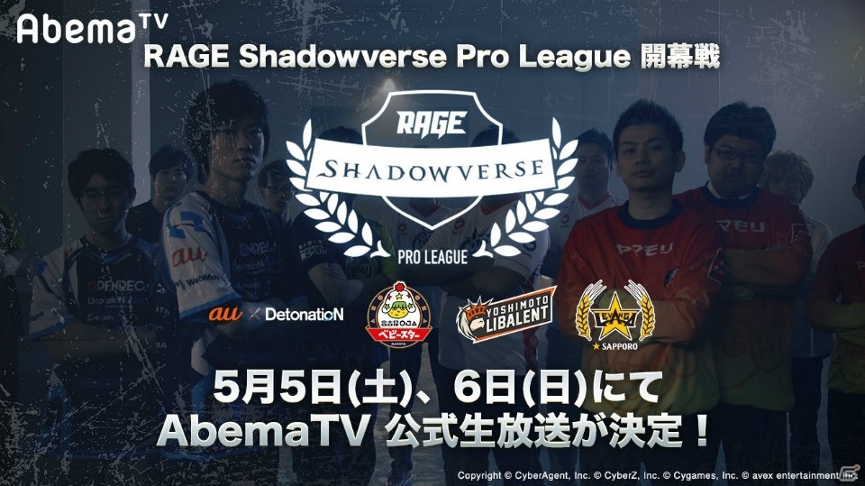 「ウルトラゲームス」にて5月放送のeスポーツ番組ラインナップが発表！「RAGE Shadowverse Pro League」や「クラロワリーグ アジア」も配信の画像3