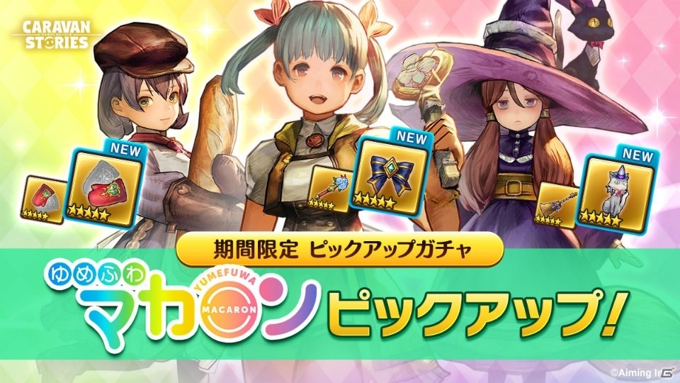 「CARAVAN STORIES」新ヒーロー「ギャレッド」が登場する王都ヴァルメルガチャが開催！CM放送記念ガチャも実施中の画像2