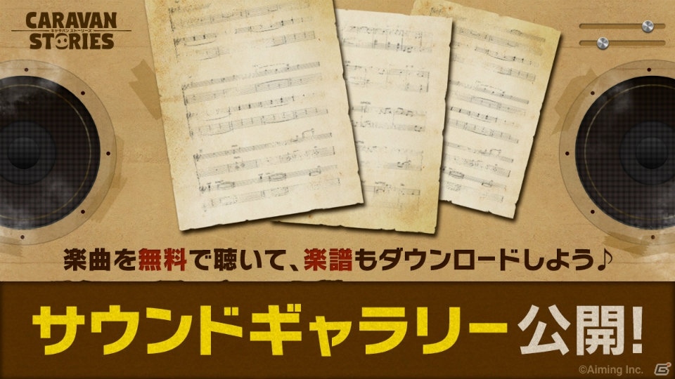 「CARAVAN STORIES」新ヒーロー「ギャレッド」が登場する王都ヴァルメルガチャが開催！CM放送記念ガチャも実施中の画像6