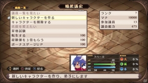 多彩なキャラメイク、なんでもありの戦闘システムなどPS4「魔界戦記ディスガイア Refine」ならではの特徴を紹介！の画像2