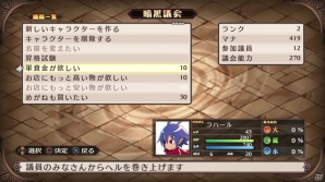 多彩なキャラメイク、なんでもありの戦闘システムなどPS4「魔界戦記ディスガイア Refine」ならではの特徴を紹介！の画像33