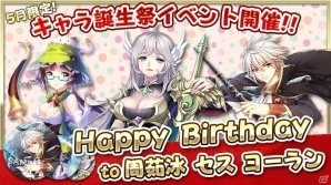 「神無月」セス、周茹冰、ヨーランの誕生日を祝う5月の誕生祭キャンペーンが開催！の画像1