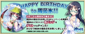 「神無月」セス、周茹冰、ヨーランの誕生日を祝う5月の誕生祭キャンペーンが開催！の画像3