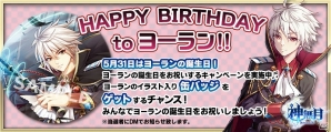 「神無月」セス、周茹冰、ヨーランの誕生日を祝う5月の誕生祭キャンペーンが開催！の画像4