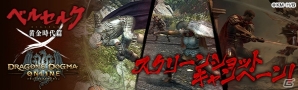 「ドラゴンズドグマ オンライン」シーズン3.2のエピタフロード「第1区画 メガドシスの記憶 城内」が配信開始の画像2