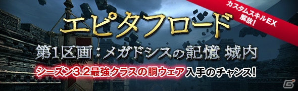 「ドラゴンズドグマ オンライン」シーズン3.2のエピタフロード「第1区画 メガドシスの記憶 城内」が配信開始の画像1