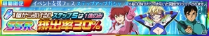 iOS/Android「スーパーロボット大戦X-Ω」イベント「翻弄される少女」が開催!報酬にSSR テオドーラが登場の画像4