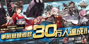iOS/Android「アビス・ホライズン」事前登録数30万人達成！小倉唯さんの直筆サイン色紙が当たるキャンペーンが開始の画像1