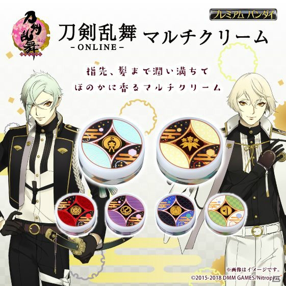 「刀剣乱舞-ONLINE-」和の香り漂うマルチクリームセット新シリーズが登場！髭切や膝丸など全6振りがラインナップの画像1