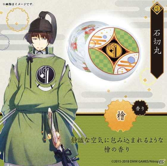 「刀剣乱舞-ONLINE-」和の香り漂うマルチクリームセット新シリーズが登場！髭切や膝丸など全6振りがラインナップの画像4